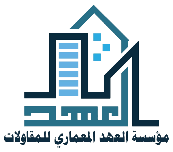 شركة العهد المعماري للمقاولات